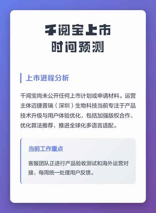 千阅宝上市时间预测 千阅科技的战略布局与市场前景分析