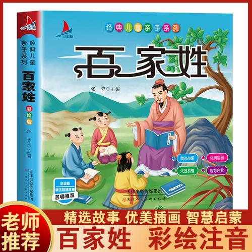 年级课外阅书籍带拼音幼儿版千字文声律启蒙三字经亲子系列智慧启蒙书
