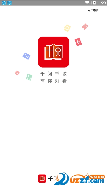 千阅书城软件